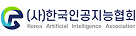 한국인공지능협회